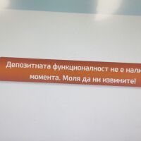 Шест дни до еврото: На места се стигна до блокаж на депозитните банкомати