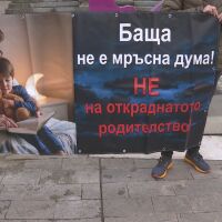 В Деня на бащата: Родители, лишени от пълноценен контакт с децата си, раздават подаръци