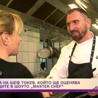 В кухнята на chef Токев, който ще оценява участниците в шоуто 