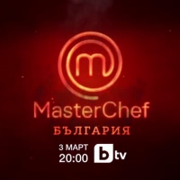MasterChef България започва на 3 март от 20 ч. само по bTV 