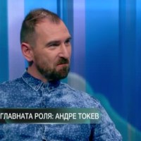 В главната роля: Шеф Андре Токев