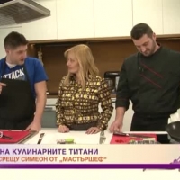 Кулинарен двубой между Цветомир и Симеон