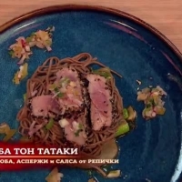 Стефан се опитва да впечатли журито с риба тон татаки