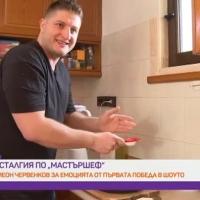 На гости на първия MasterChef на България - Симеон Червенков