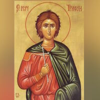 Трифоновден е (нов стил): Кой има имен ден?