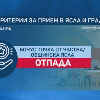 Без точка от ясла: Родителите в София са разделени относно новите критерии за прием в детски градини