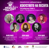 Рут Колева, Мона и Керана се включват в музикалната лаборатория на конкурса „New University Talent" на НБУ