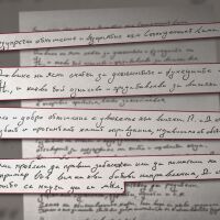 „Безупречно отношение към Скъпоценния Лама“: Графолог разшифрова характера на писалия записките от „Петрохан“