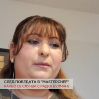 Радка Булман: След 