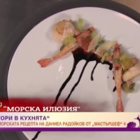 Гладиатори в кухнята: средиземноморска рецепта от Даниел Радойков