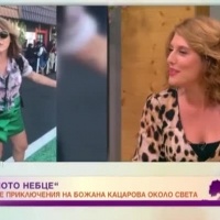 Кулинарните приключения на Божана Кацарова около света