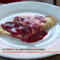 Закуска с Цветомира Ванчева от 