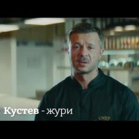 Chef Илиан Кустев: В кухнята на 