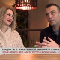 Менделсон: Любовната история на Севда и Никола