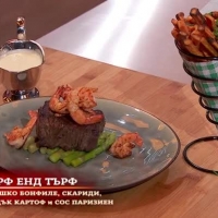 Перфектният Surf and turf на Богдан