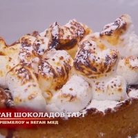 Финални щрихи на вегановата тарта, приготвена от chef Роу