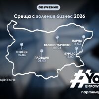 #YouthEmpowered и Младежкия съвет към Американското посолство подкрепят кариерното развитие на младите хора в България