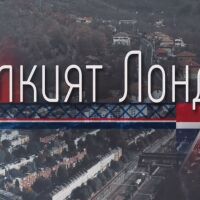 bTV Репортерите: Малкият Лондон