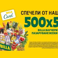 BILLA лотария – „Спечели от наши марки”