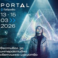 Артисти от шест държави се включват в Международния конкурс за 3D мапинг на PORTAL: Габрово