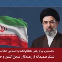 Първо изявление на Моджтаба Хаменей: Ормузкият проток ще остане затворен като инструмент за натиск