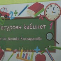 За специалните деца: Повече подкрепа за учениците със СОП в училище 