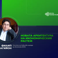 София става център на дебат за бъдещето на европейската конкурентоспособност