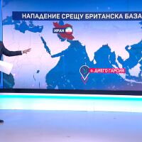 Великобритания отвръща на атаките на Иран, след като бяха изстреляни балистични ракети срещу британски остров 