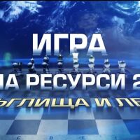 bTV Репортерите: "Игра на ресурси 2 - въглища и лед"