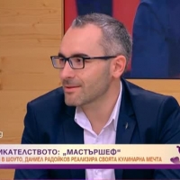 Даниел Радойков: За мен 