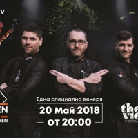 Феновете на MasterChef по bTV могат да спечелят куверт за двама за първата интерактивна вечеря на новото трио Men in the Kitchen в игра на bTV Radio 