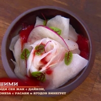 Мария представя Сашими от миди Сен Жак и ряпа Дайкон