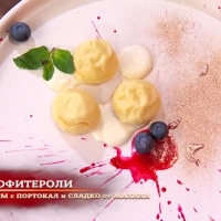 Профитеролите на Теодор са сурови