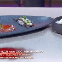 Мария презентира стриди със сос 