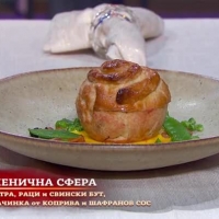 Основно ястие от Мария: Пшенична сфера с есетра, раци и свински бут