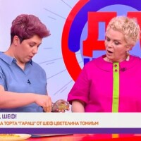 Да, шеф!: Бяла торта 