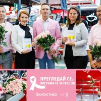 5 години подкрепа и партньорство с посланието: „Прегледай се. Погрижи се за себе си!“