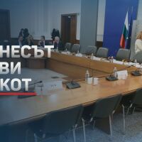 Високо напрежение за Бюджет 2026: Срещата на правителството с бизнеса и синдикатите се провали