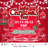 Sofia Christmas Fest: Нова ледената пързалка отваря врати пред входа на НДК за празнични емоции и зимни забавления