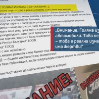 Схема за десетки хиляди: Автодилър обещава внос на коли на изгодна цена, но автомобил не идва