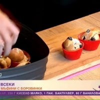 Кухня за всеки: Рецепта за мъфини с боровинки