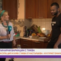 Кулинарни вариации с тиква от Емануел Июджи