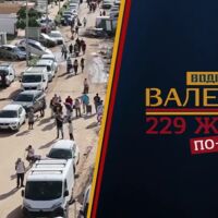 bTV Репортерите: Валенсия – 229 живота по-късно