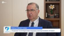 Проф. Бюлент Търаш: Безплодието може да бъде лекувано (ВИДЕО)