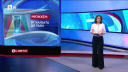 bTV Светът - 23.05.2026           