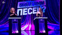 Коя е тази песен? - сезон 1, епизод 5      