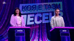 Коя е тази песен? - сезон 1, епизод 8      