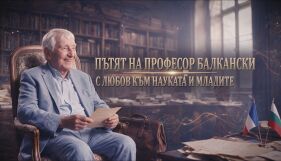 bTV Репортерите: Пътят на проф. Минко Балкански – с любов към науката и младите