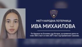 Северна Македония обяви Ива Михайлова за международно издирване