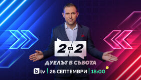 bTV представя ново публицистично предаване „Две на две. Дуелът в събота“ с водещ Златимир Йочев
